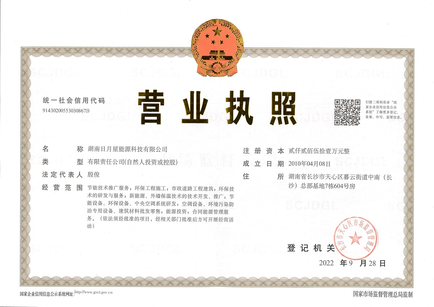 日月星能源科技有限公司