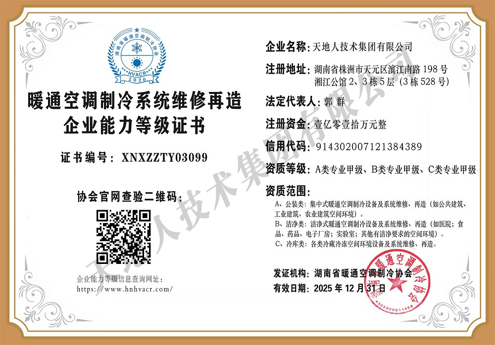 维修再造企业证书