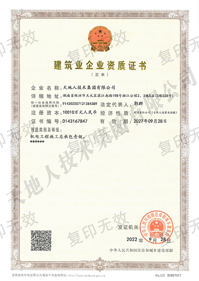 建筑业企业资质证书