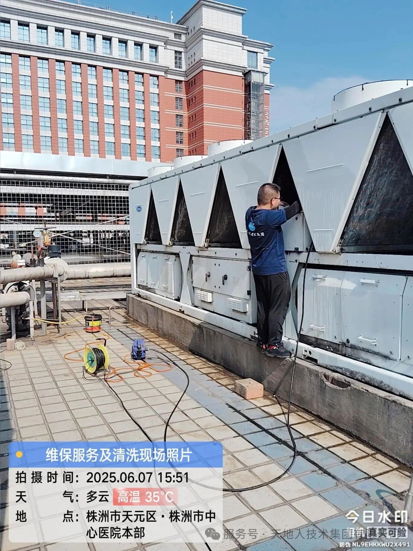 天地人技术集团有限公司